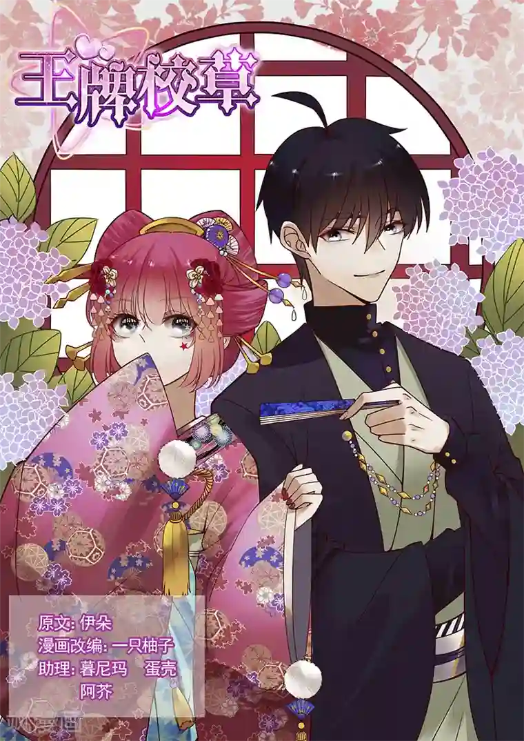 王牌校草第248话