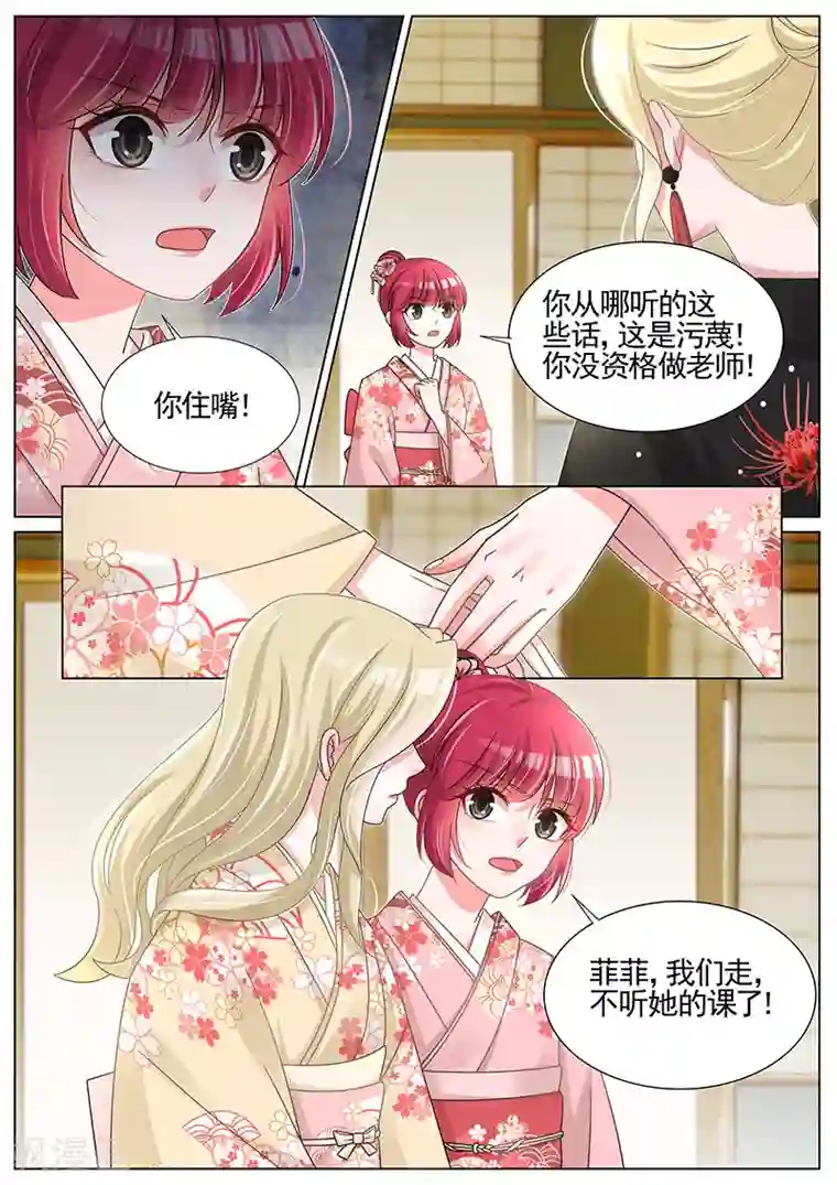 王牌校草第248话