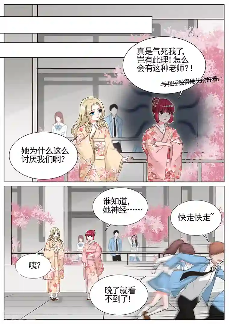 王牌校草第248话