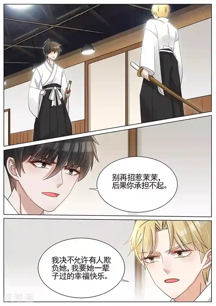 王牌校草第248话