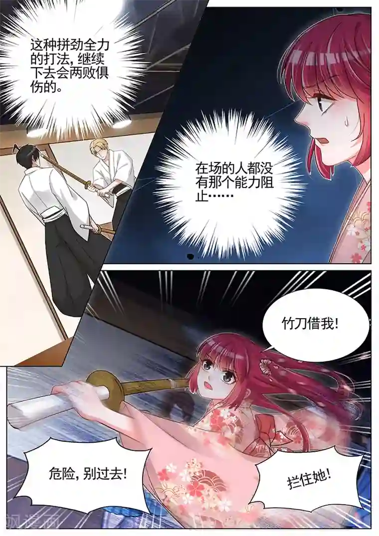 王牌校草第248话