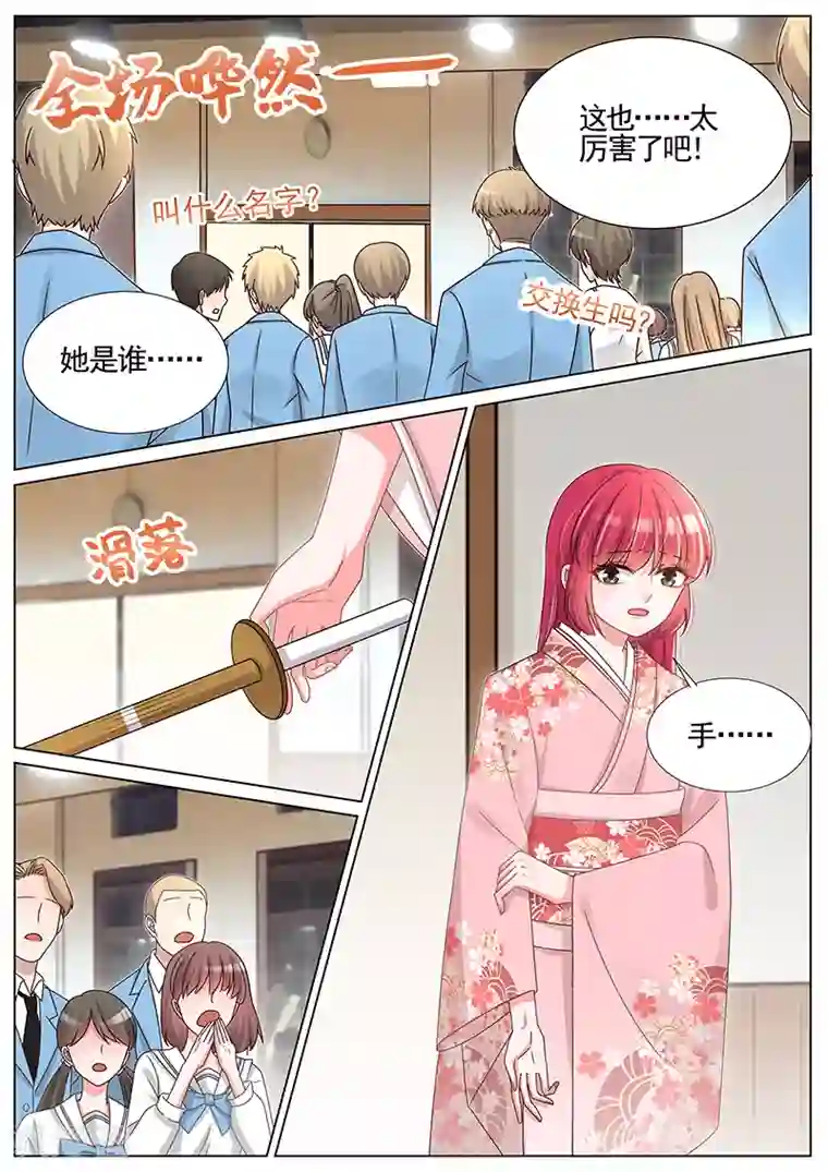 王牌校草第249话