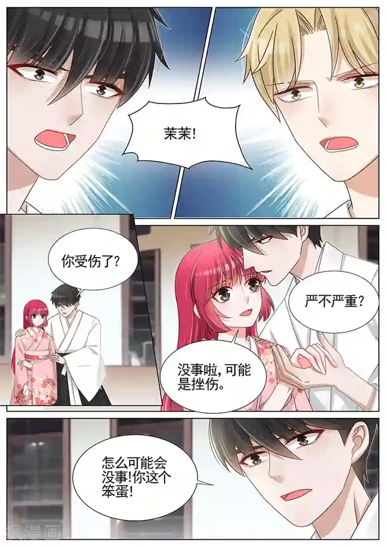 王牌校草第249话
