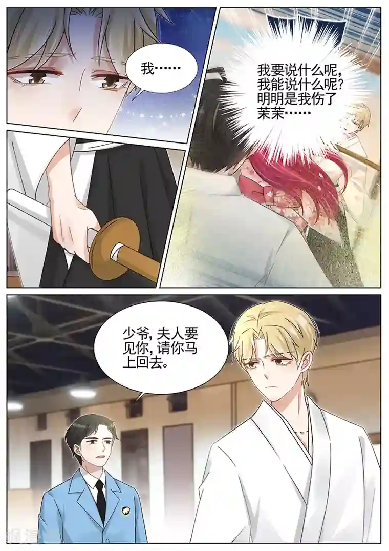 王牌校草第249话