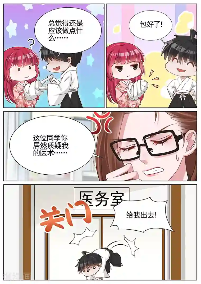 王牌校草第249话