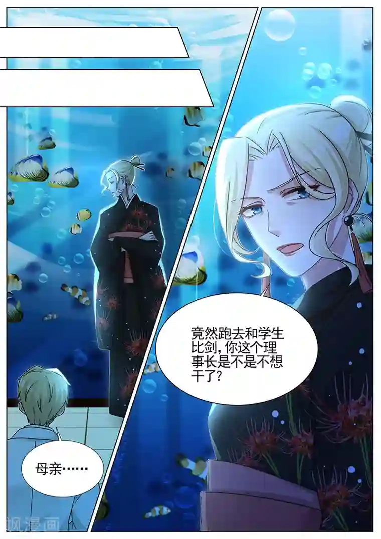 王牌校草第249话