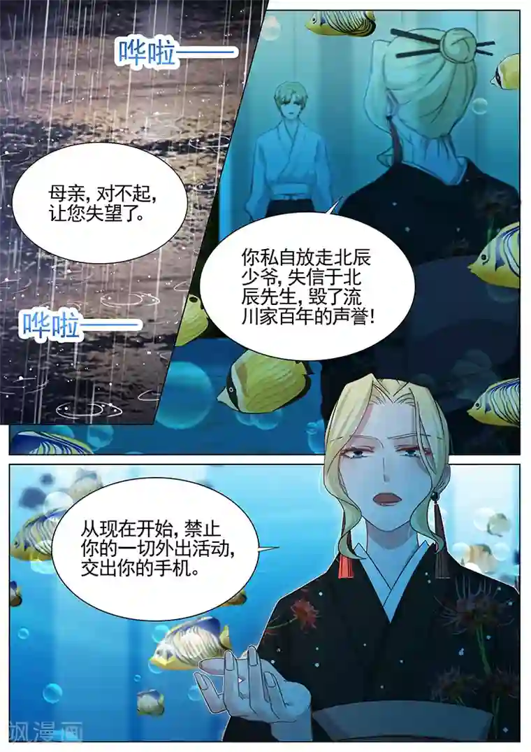 王牌校草第250话