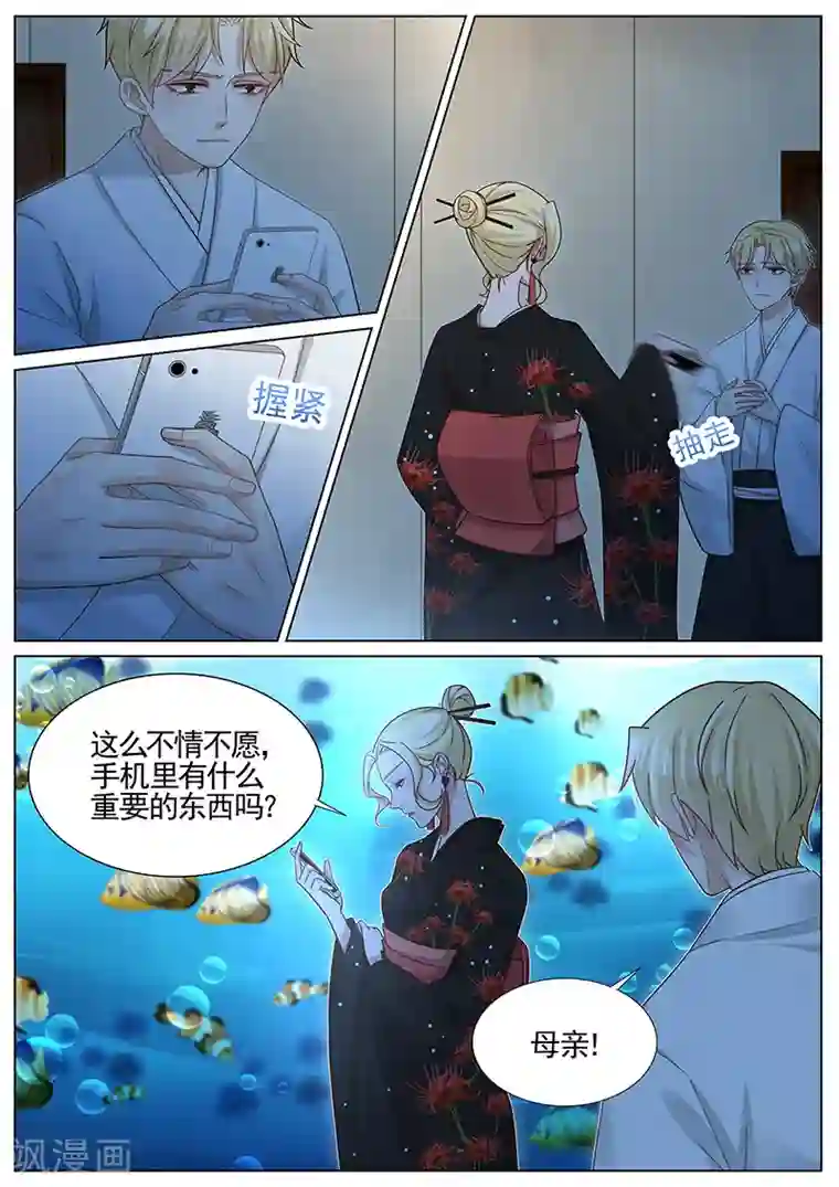 王牌校草第250话