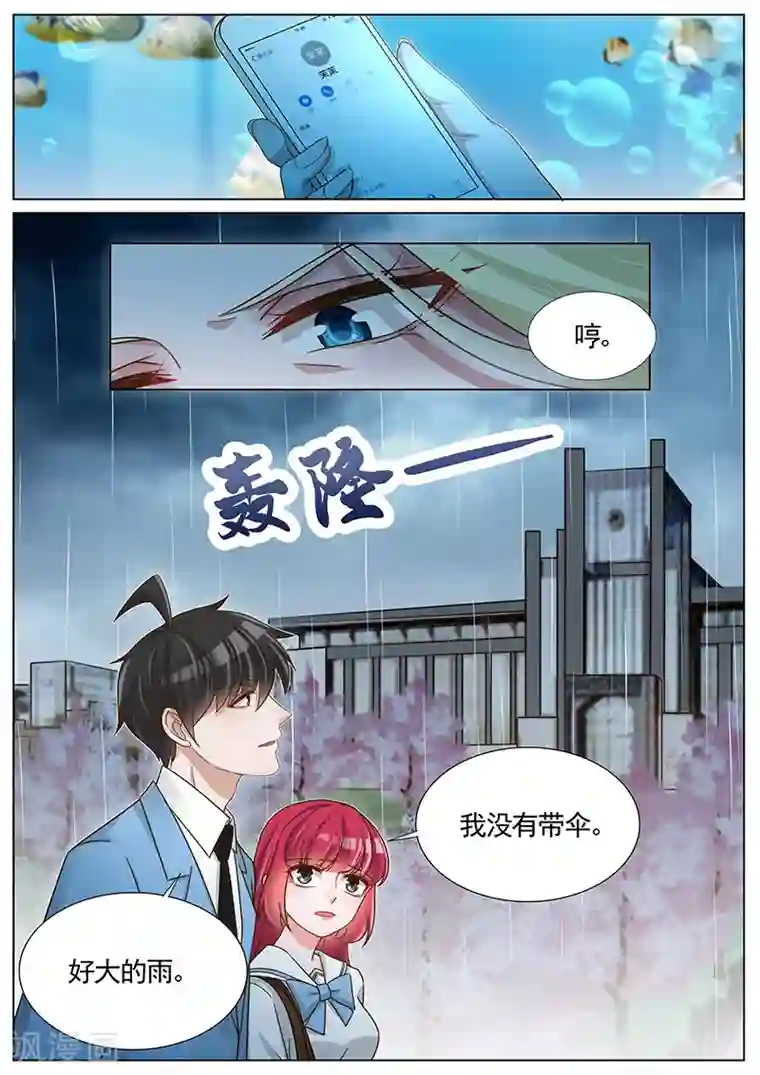 王牌校草第250话