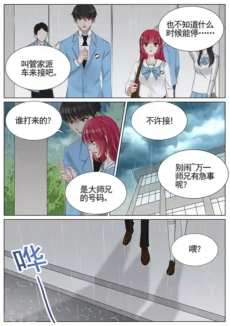 王牌校草第250话