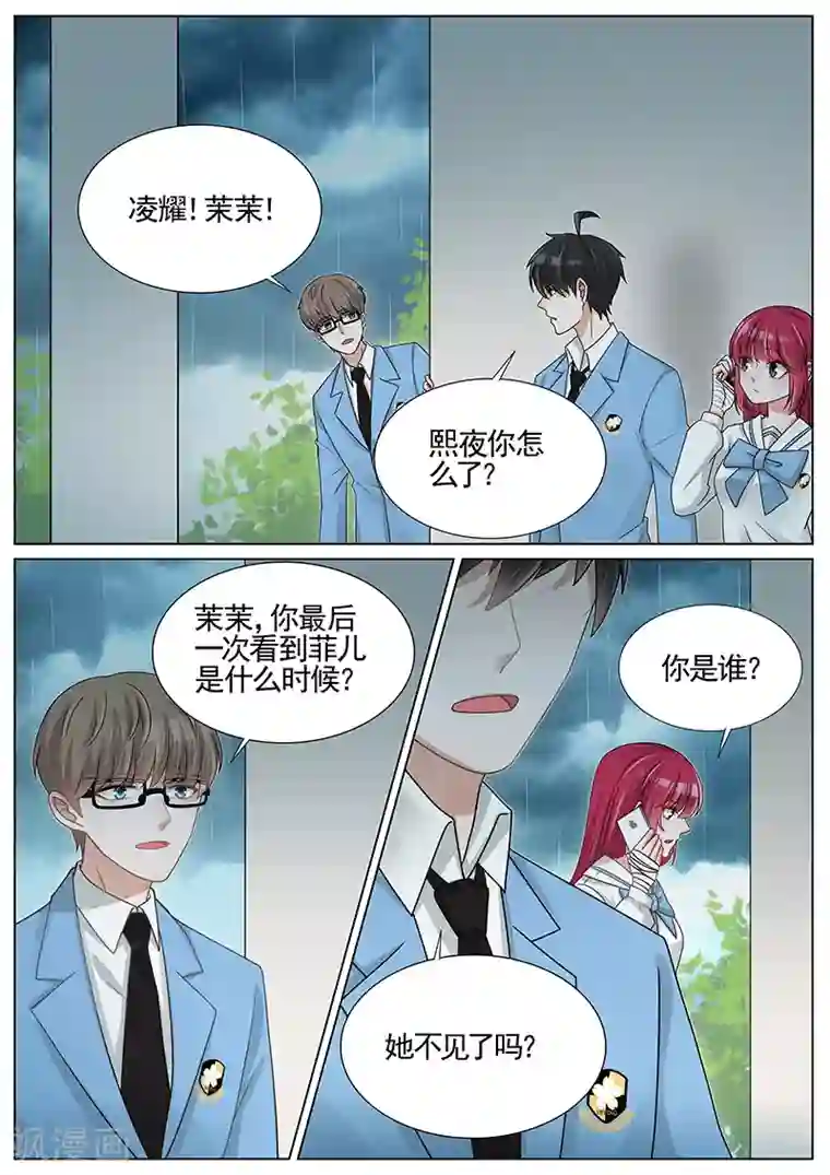 王牌校草第250话