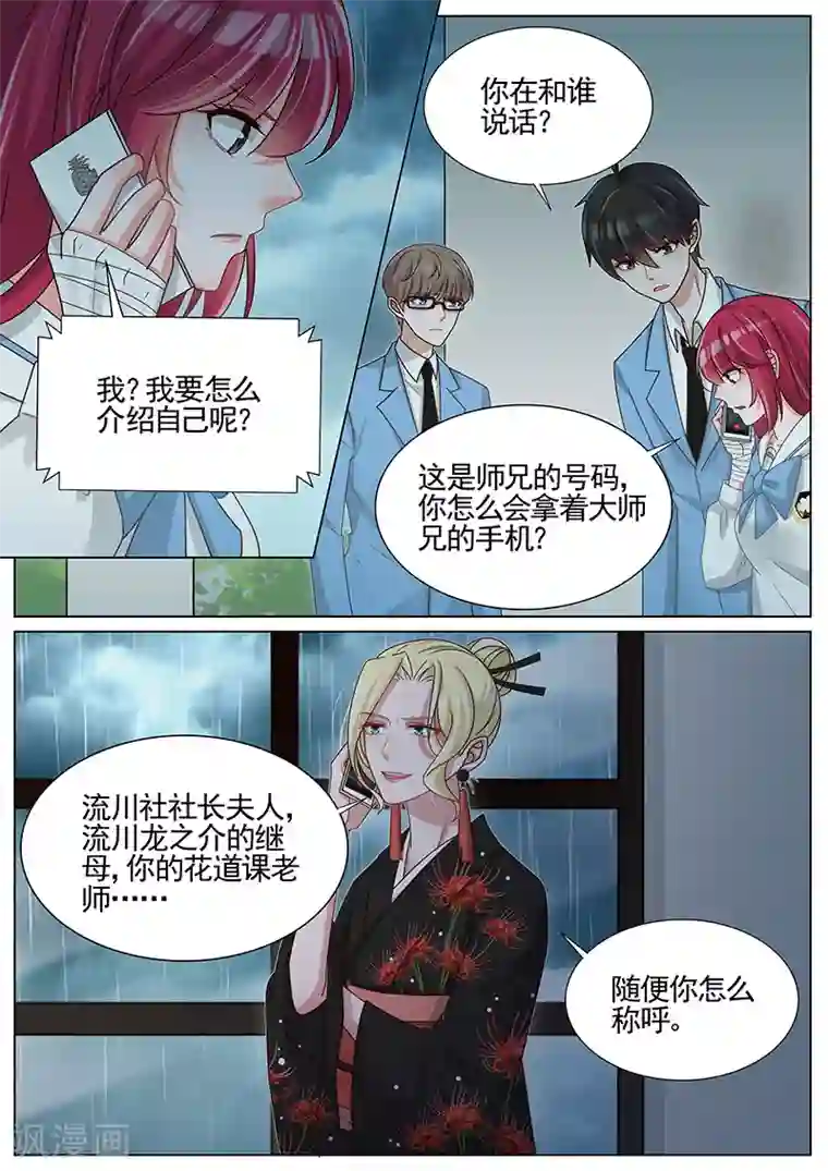 王牌校草第250话