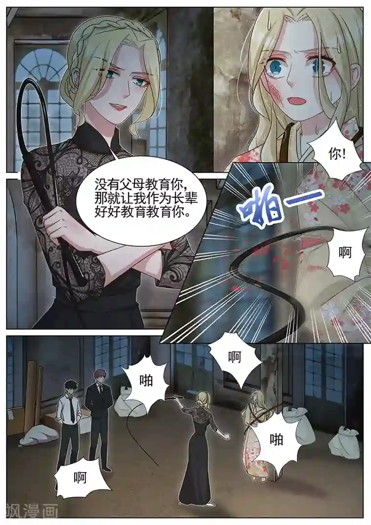 王牌校草第251话