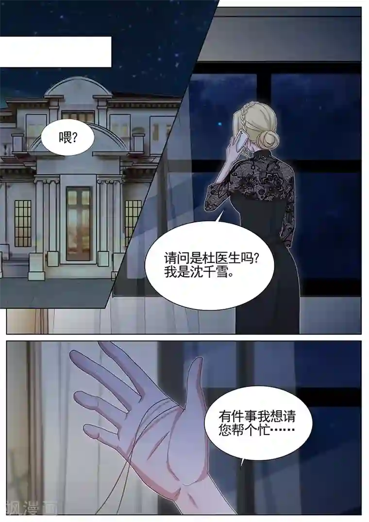 王牌校草第252话