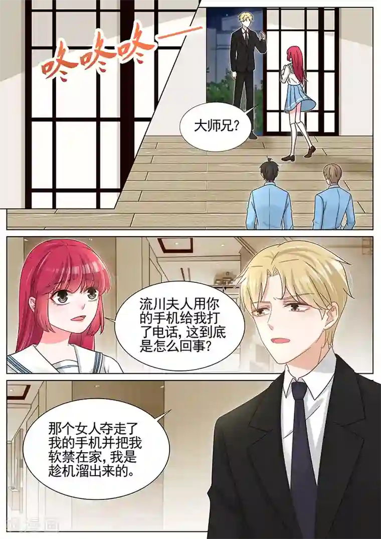 王牌校草第252话