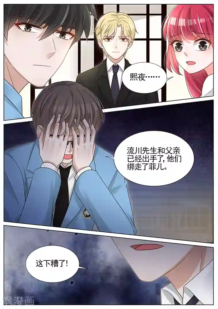 王牌校草第252话