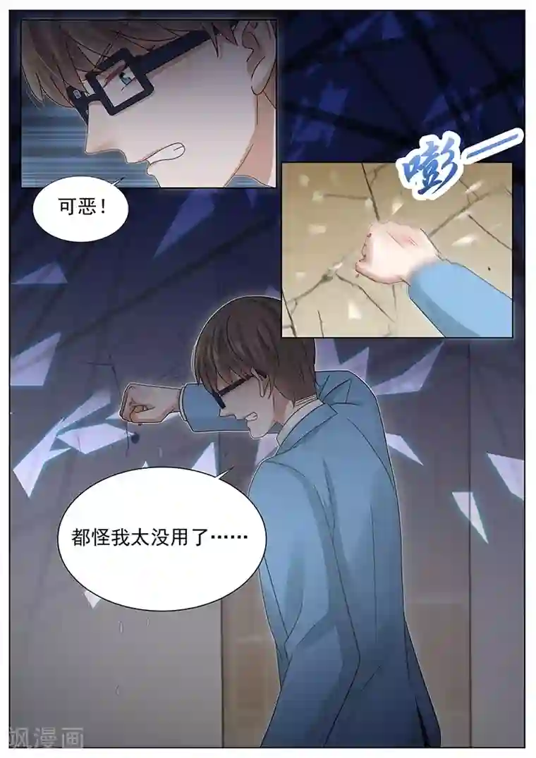 王牌校草第252话