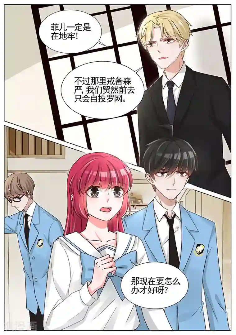 王牌校草第252话