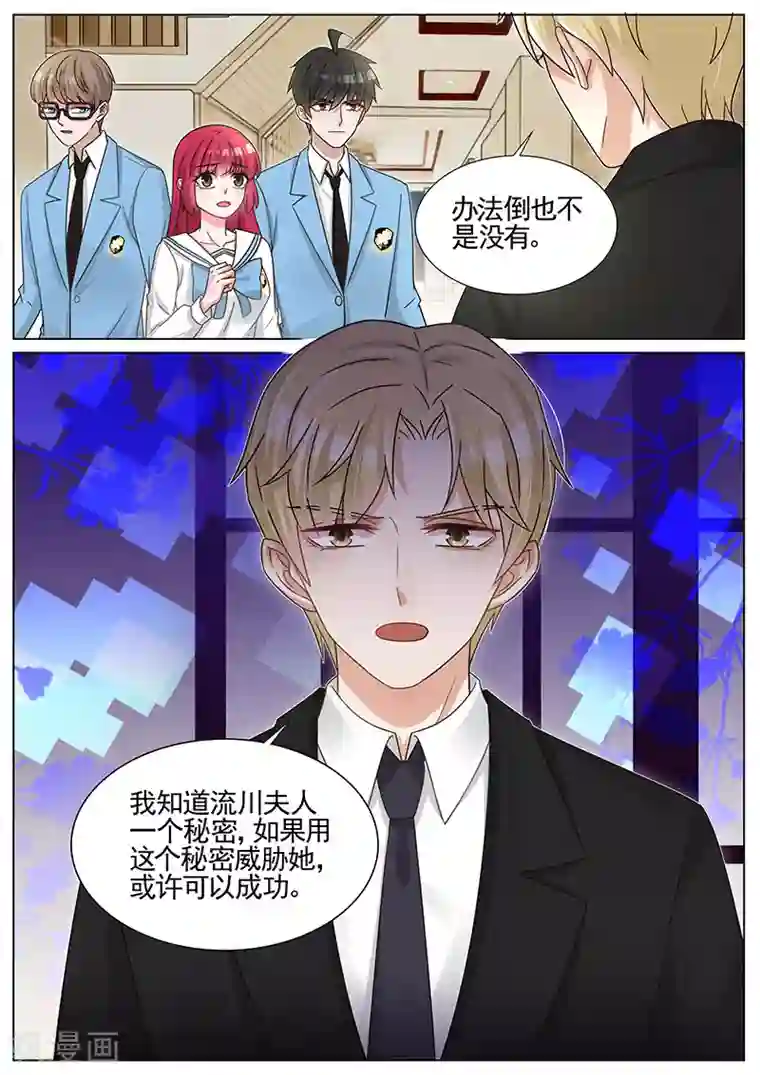 王牌校草第252话