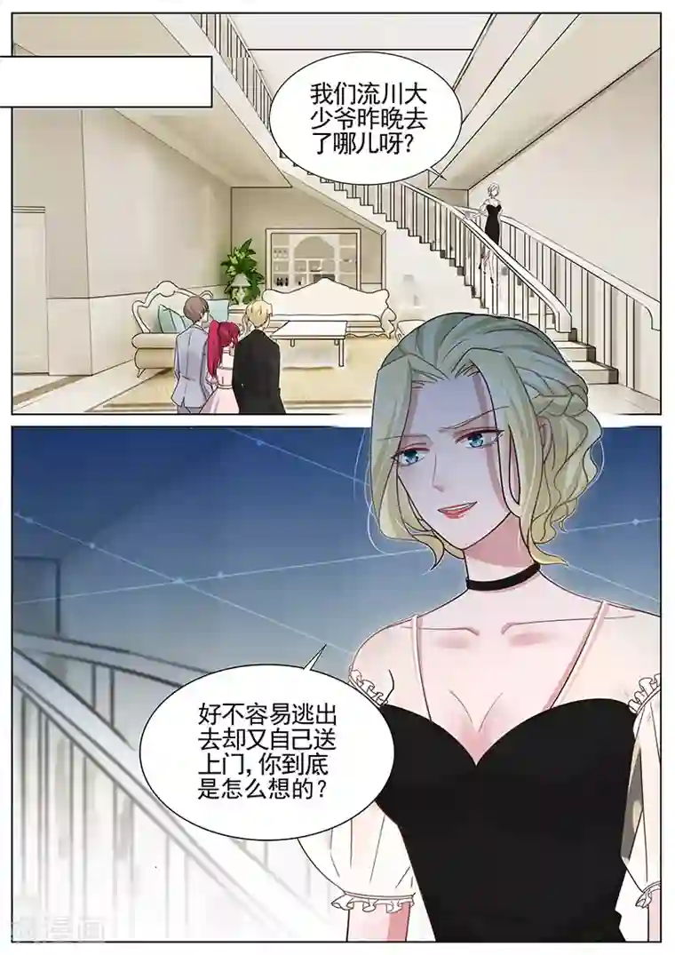 王牌校草第253话