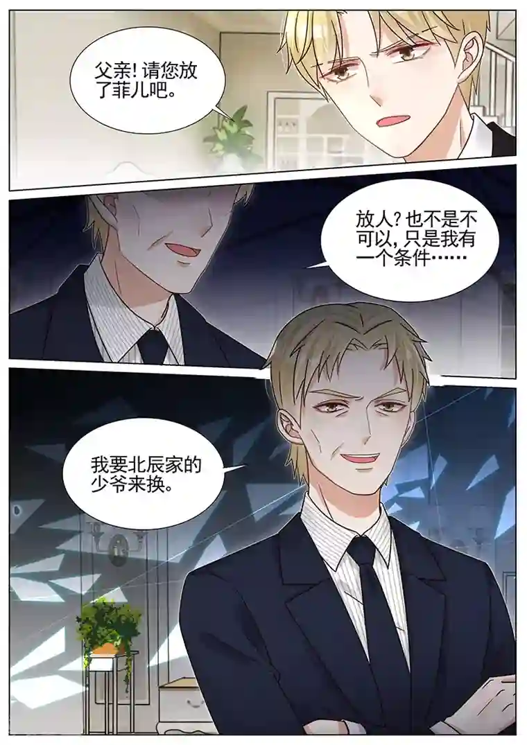 王牌校草第253话