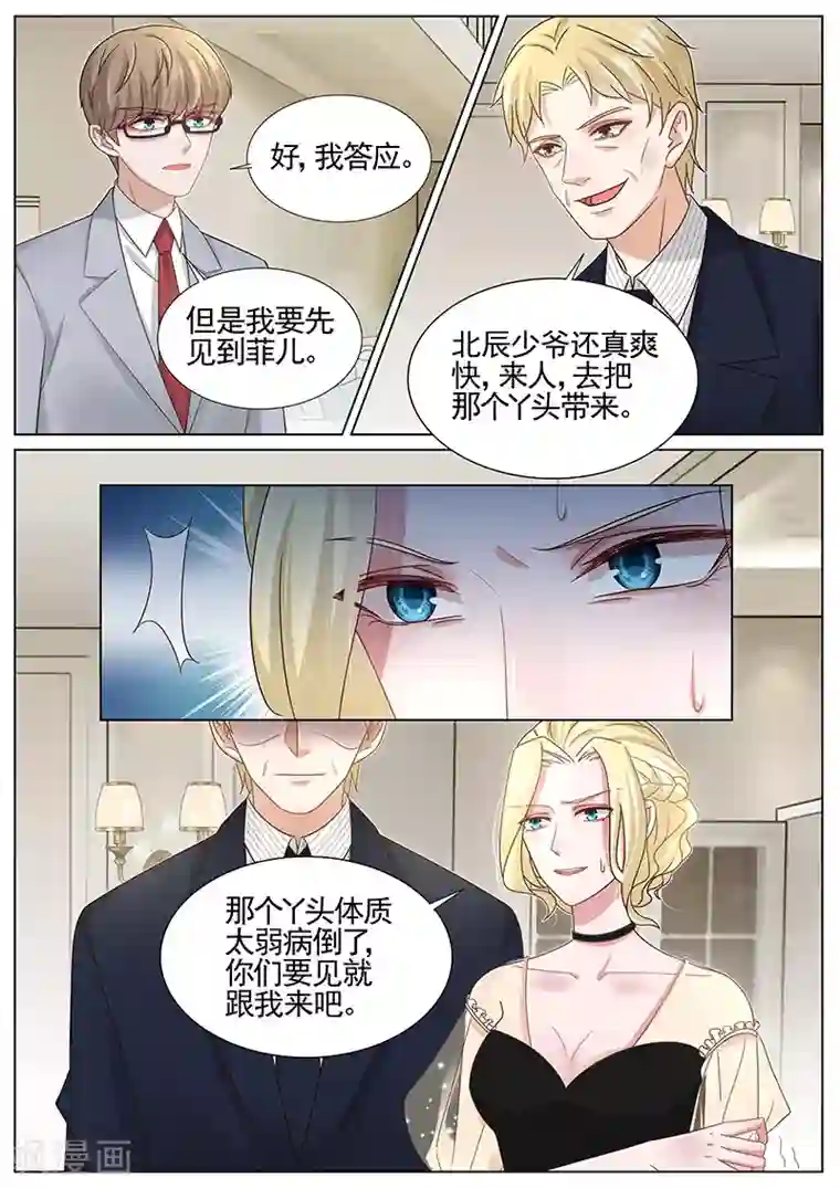 王牌校草第253话