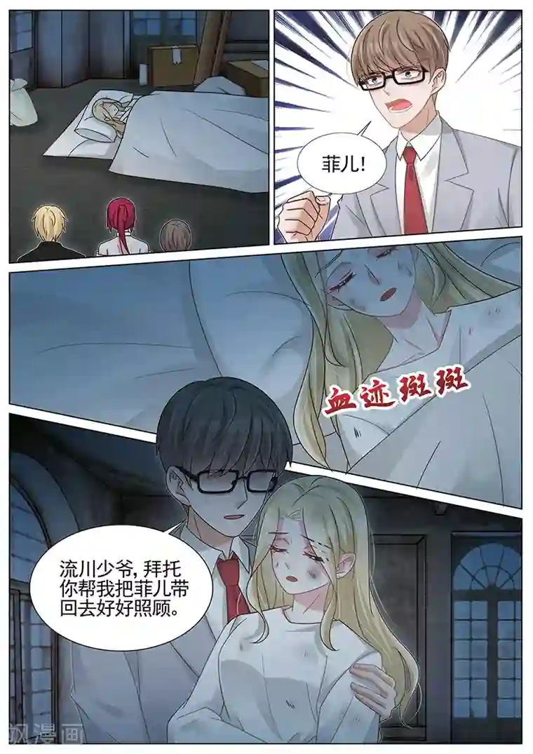 王牌校草第253话