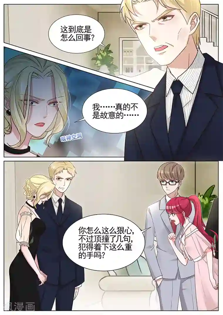 王牌校草第254话