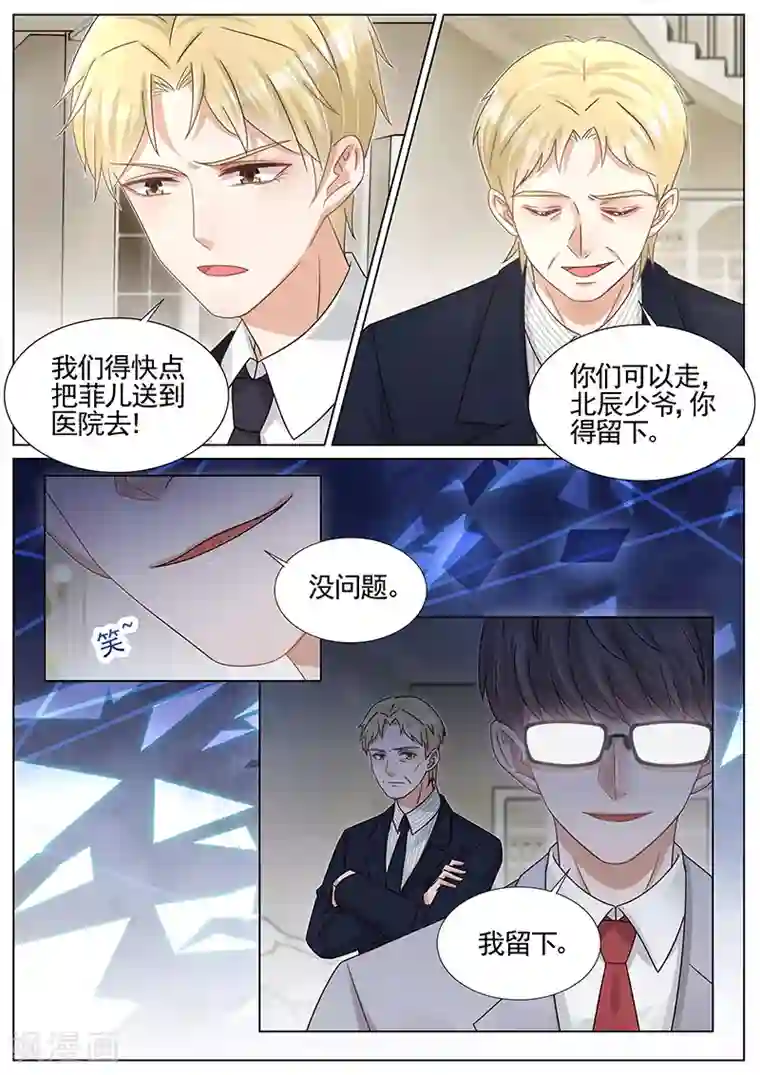 王牌校草第254话