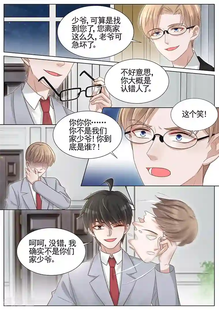 王牌校草第254话