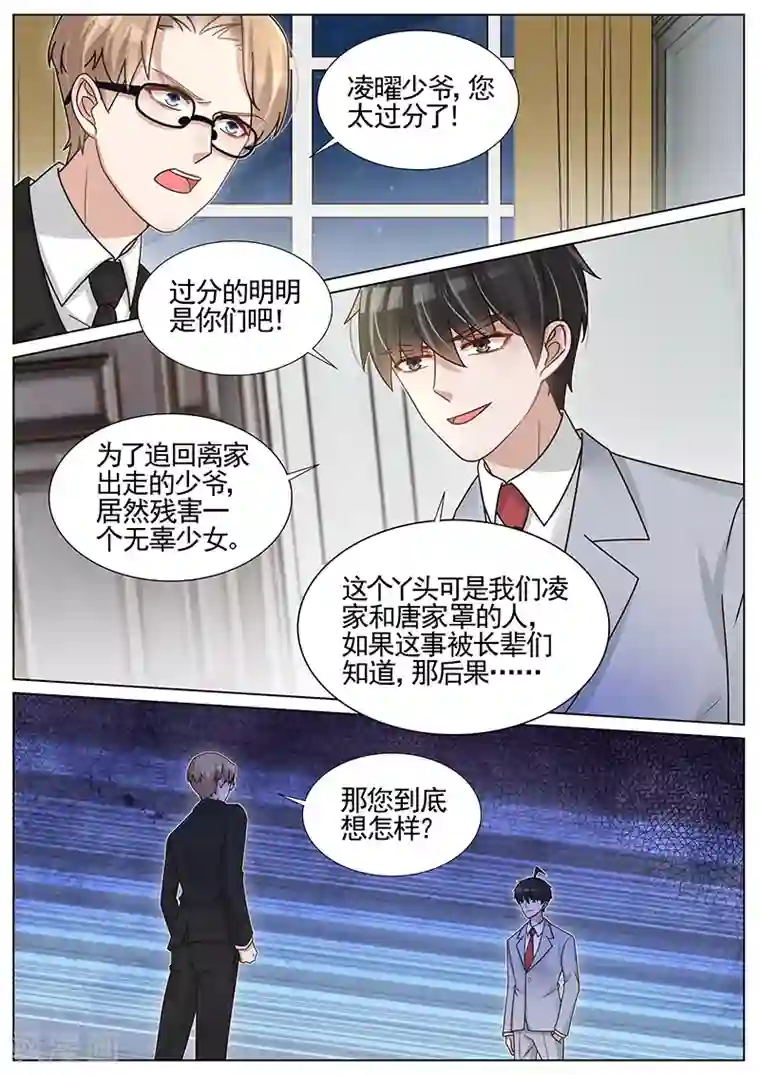 王牌校草第254话