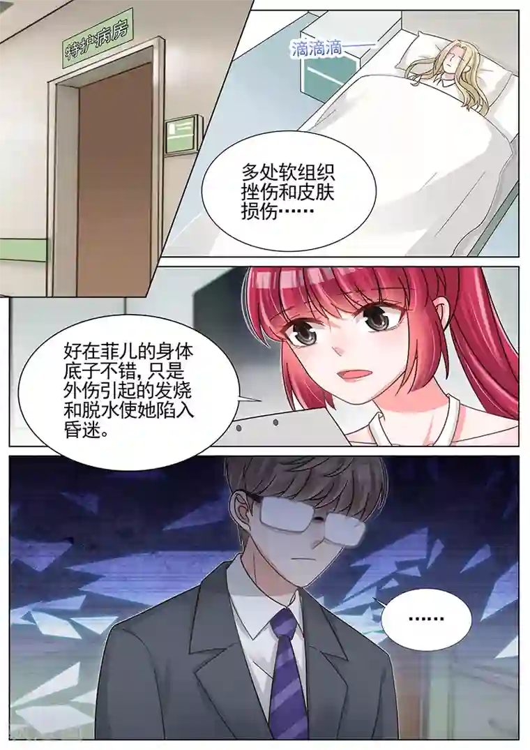 王牌校草第254话