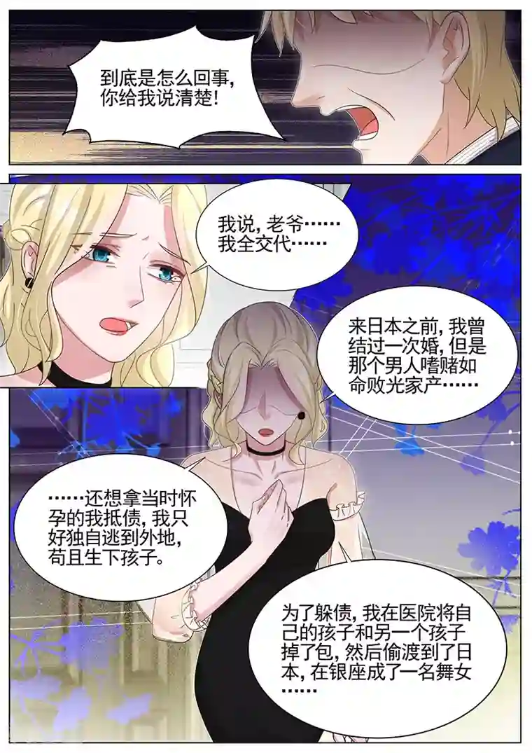 王牌校草第255话