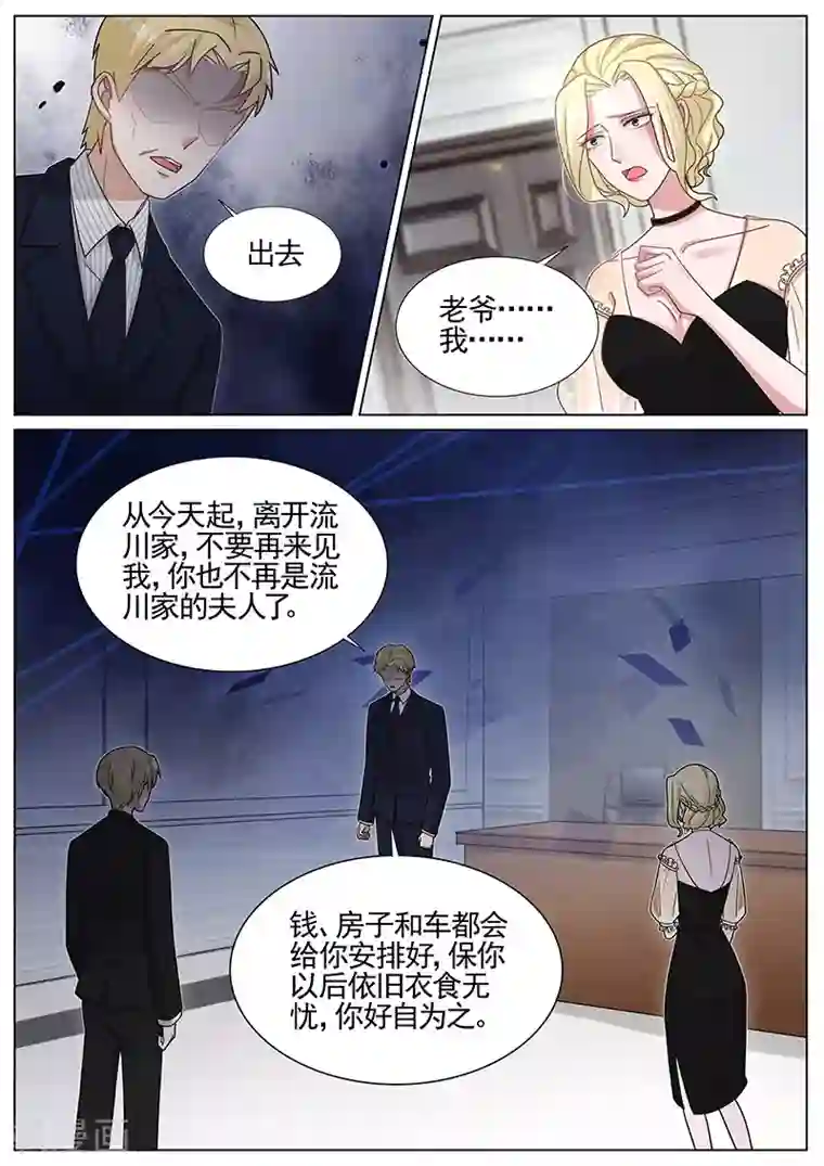 王牌校草第255话