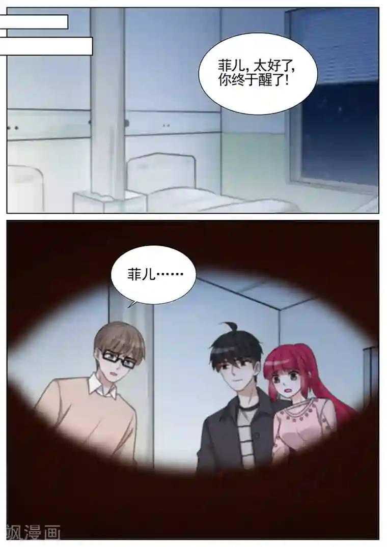 王牌校草第255话