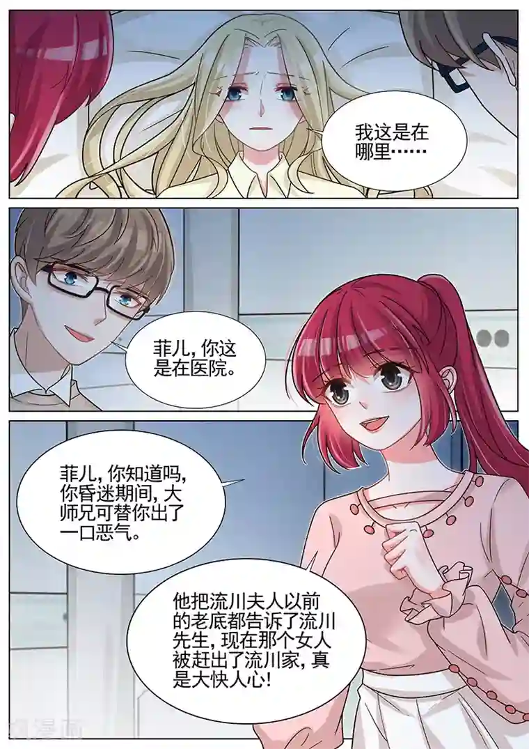 王牌校草第255话