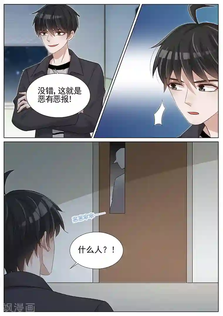 王牌校草第255话