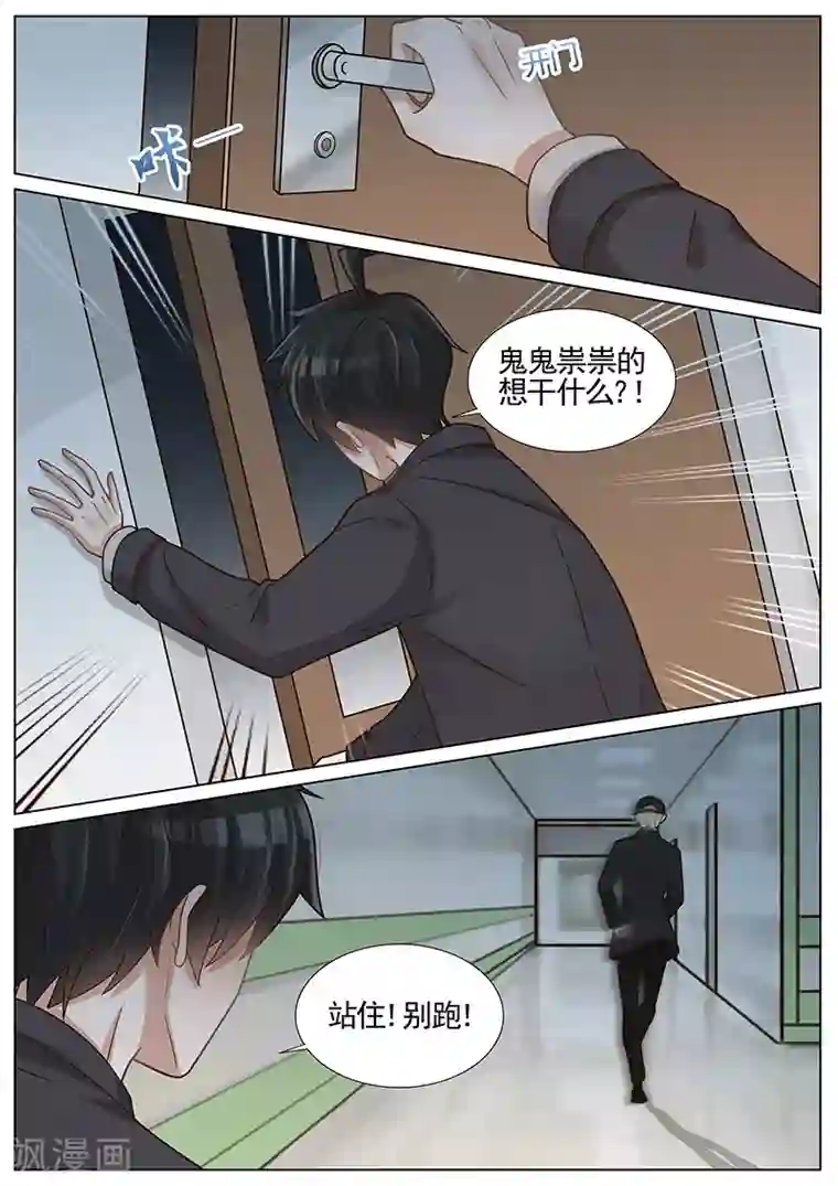王牌校草第255话