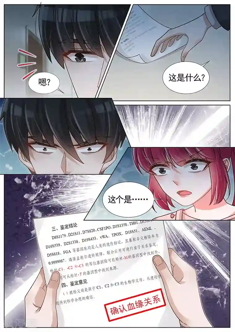 王牌校草第256话