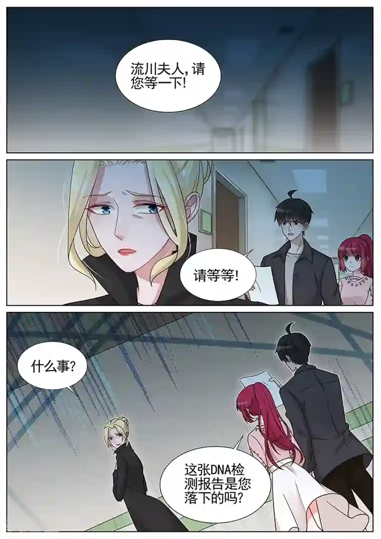 王牌校草第256话