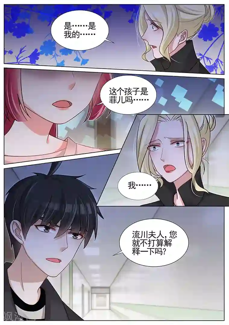 王牌校草第256话