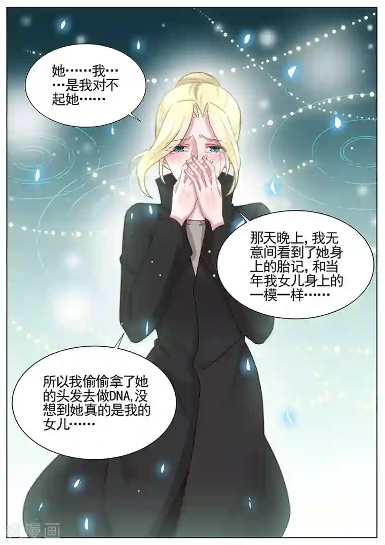 王牌校草第256话