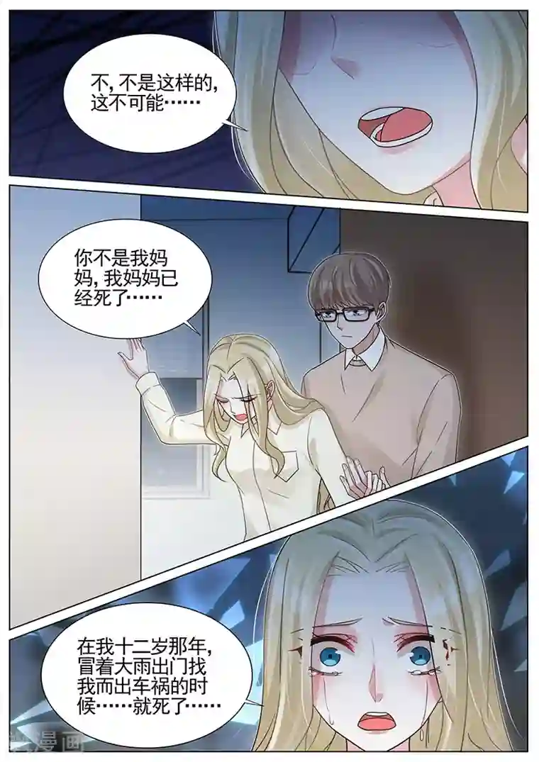 王牌校草第256话