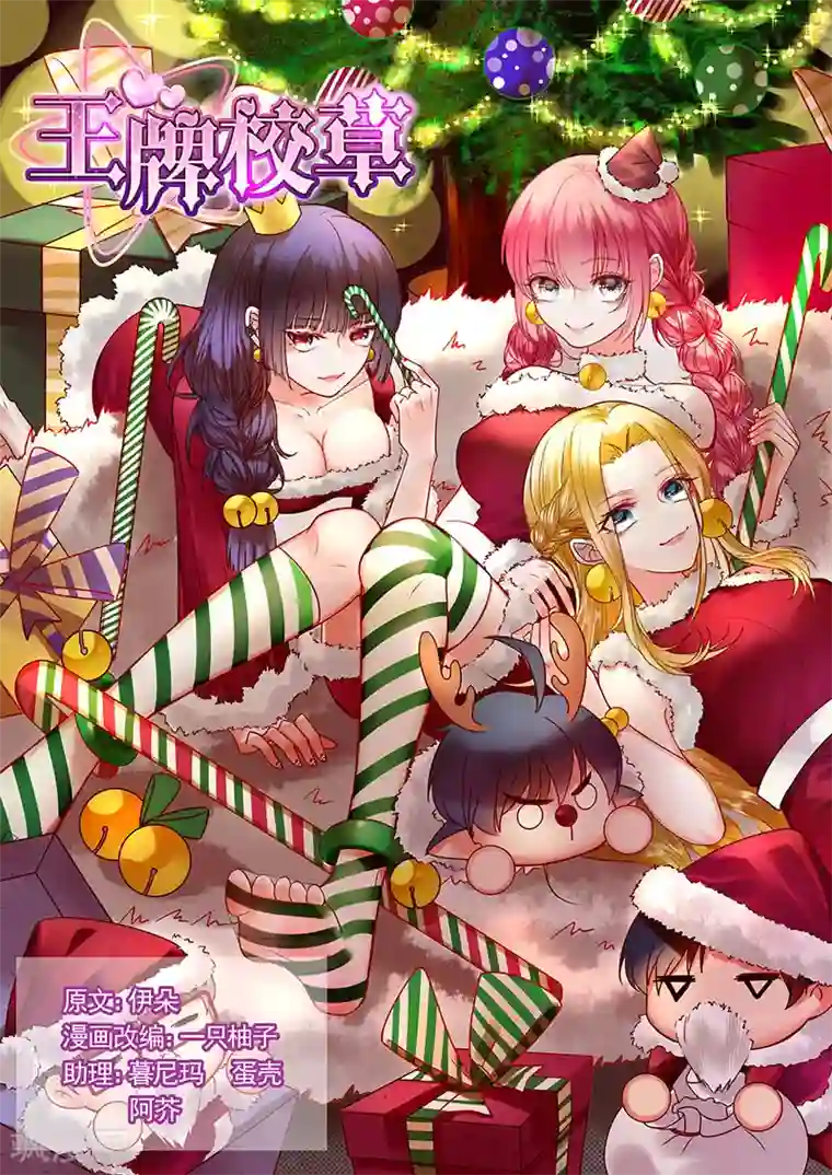 王牌校草第257话