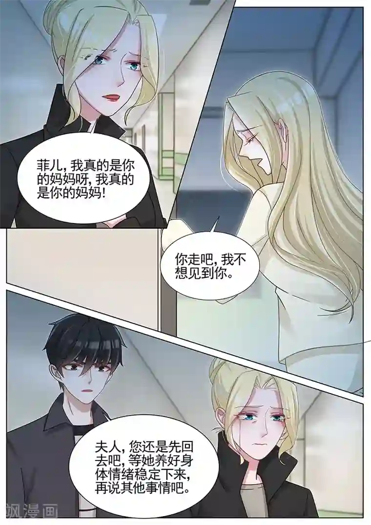 王牌校草第257话