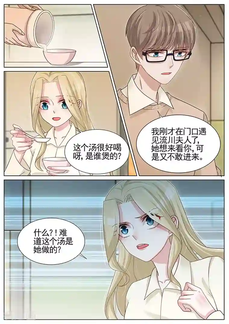 王牌校草第257话