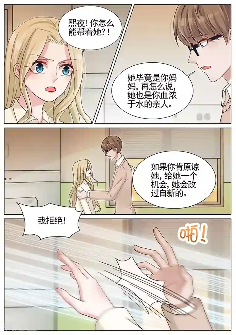 王牌校草第257话