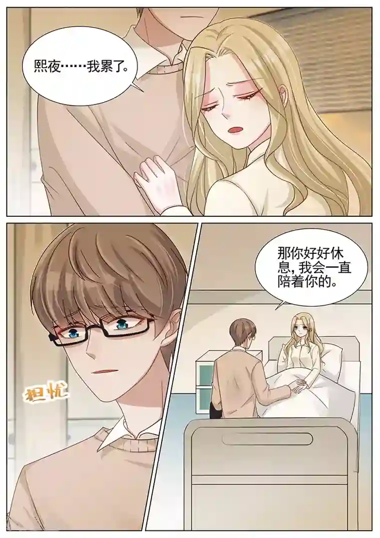 王牌校草第257话