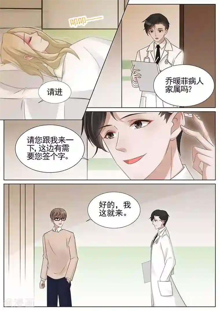 王牌校草第257话