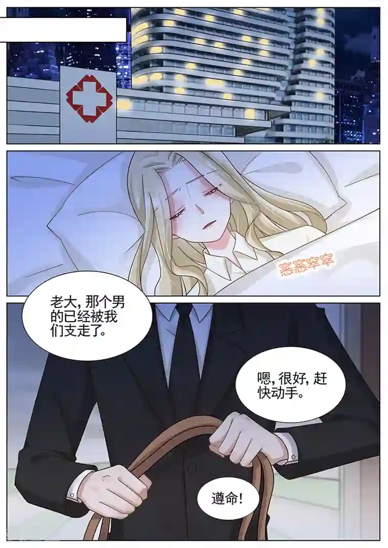 王牌校草第257话